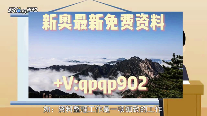 新奥最准免费资料大全009期，探索与揭秘,新奥最准免费资料大全009期 23-47-18-06-29-11T：38