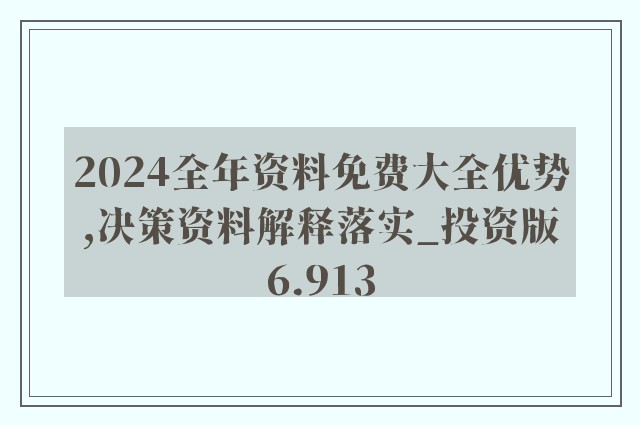 探索未来，2025全年资料免费大全功能012期深度解析与前瞻,2025全年资料免费大全功能012期 14-38-42-37-09-30T：05