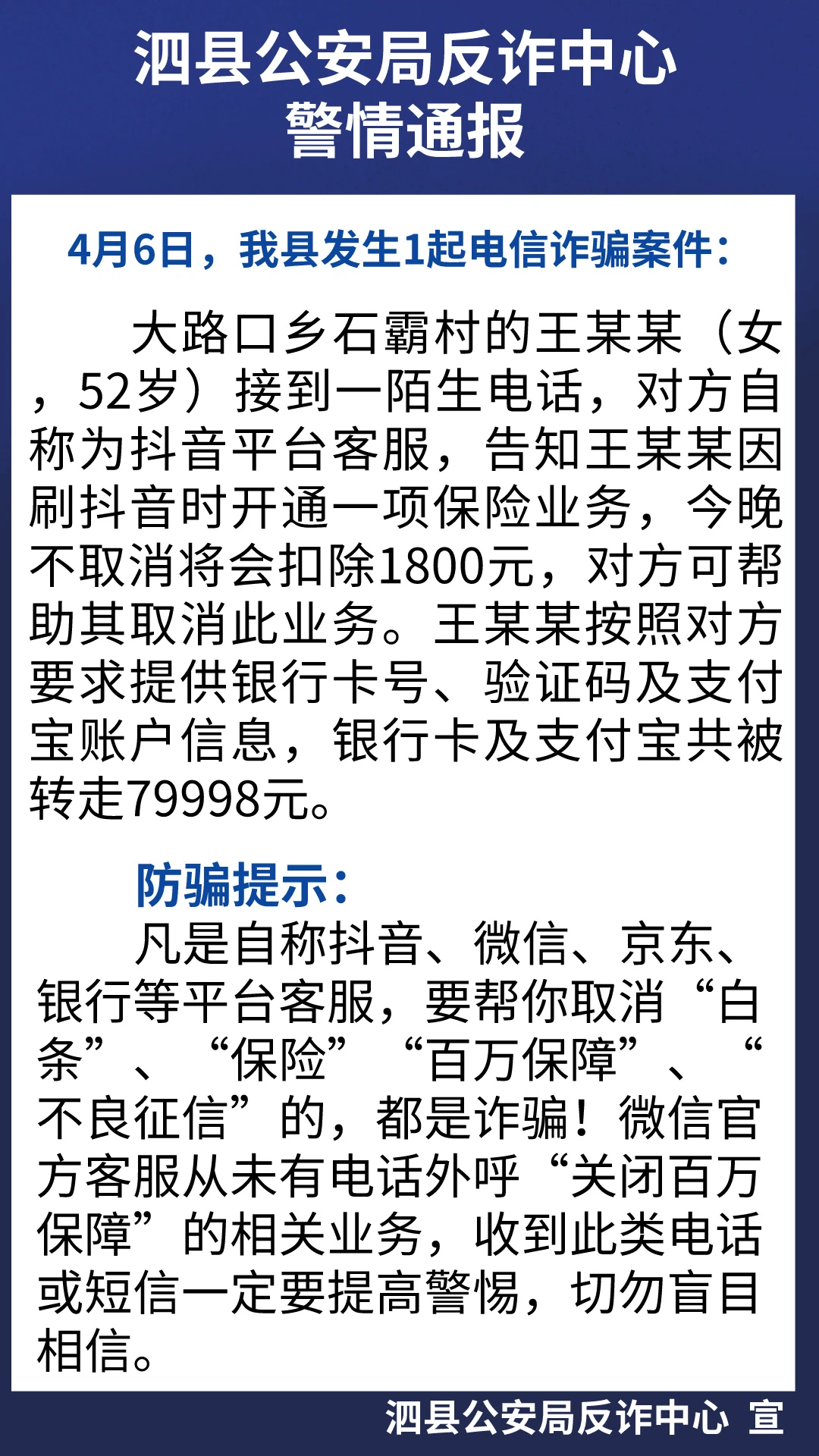 警惕虚假彩票陷阱，切勿盲目相信新澳门一码一肖一特一中准选今晚124期等虚假彩票信息,新澳门一码一肖一特一中准选今晚124期 04-05-06-13-34-43D：15