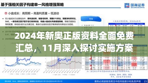 新奥资料免费精准分享——揭秘数字背后的故事（第071119期）,2024新奥资料免费精准071119期 04-07-11-17-35-43L：19