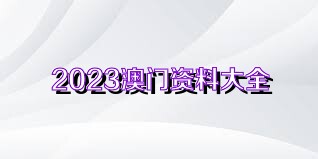 探索澳门正版彩票资料，2023年全年免费资料的第043期奥秘（关键词，09-22-13-28-40-34，时间标记，T35）,2023澳门正版全年免费资料043期 09-22-13-28-40-34T：35