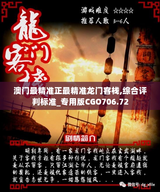 新澳最精准正龙门客栈揭秘，免费078期彩票预测探索,新澳最精准正最精准龙门客栈免费078期 22-42-01-37-12-44T：09