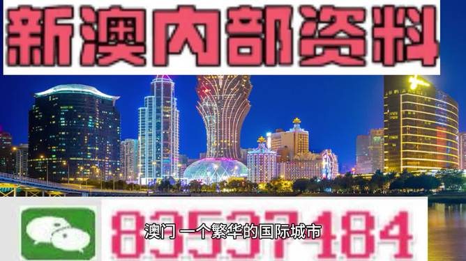 澳门精准正版资料解析，探索第63期与第006期的奥秘,澳门精准正版资料63期006期 08-20-30-36-41-44C：07