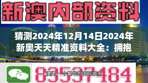 探索新奥天天资料免费大全第144期——揭秘数字背后的故事,2025新奥天天资料免费大全144期 04-09-11-32-34-36P：26