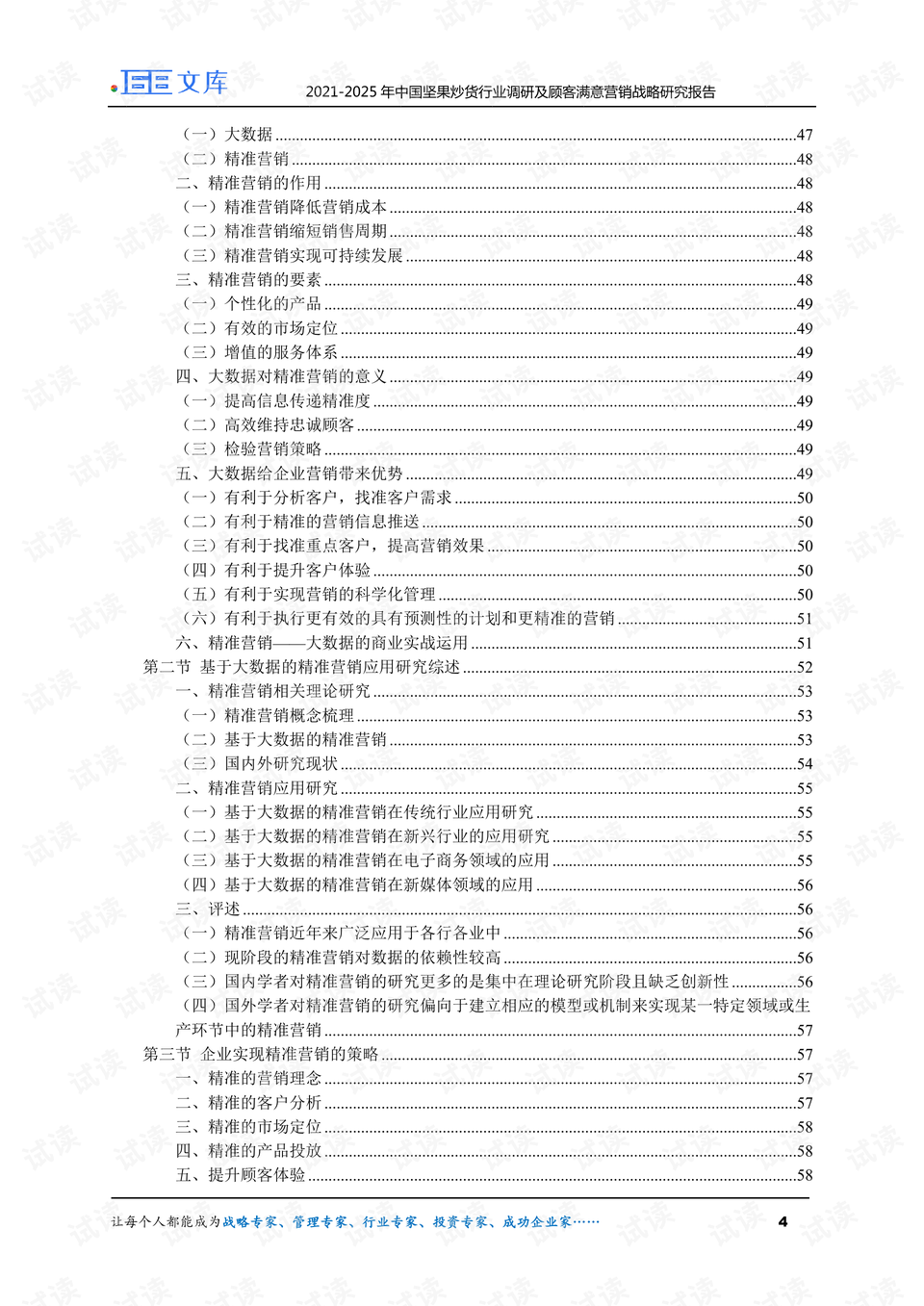 新澳2025年精准资料分析——第126期的数字奥秘与策略展望（续）,新澳2025年精准资料126期 07-29-34-41-44-48W：32