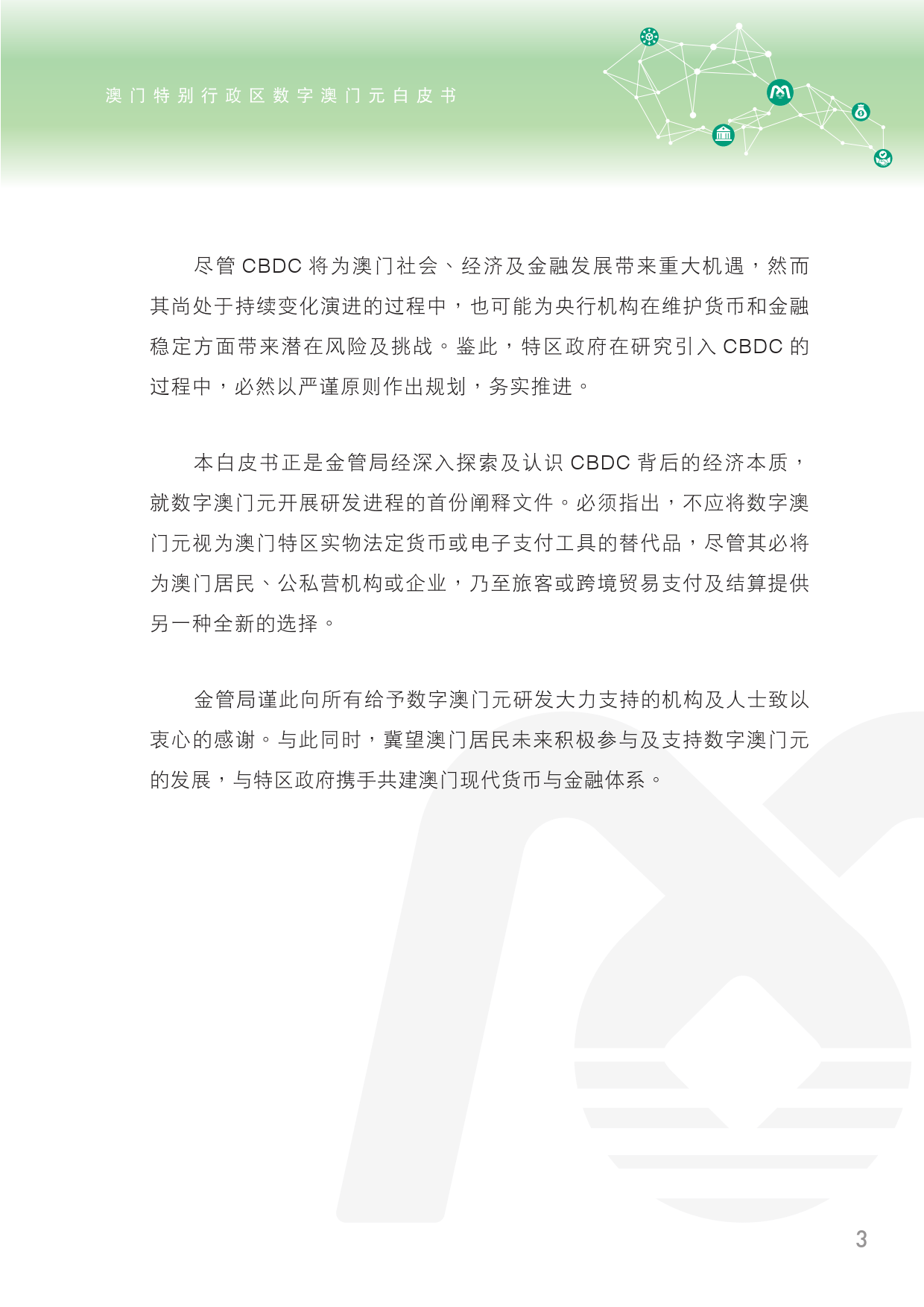 探索澳门未来之门，以数字解读澳门内部资料第046期与未来展望,2024年澳门内部资料046期 10-23-36-38-43-46M：27