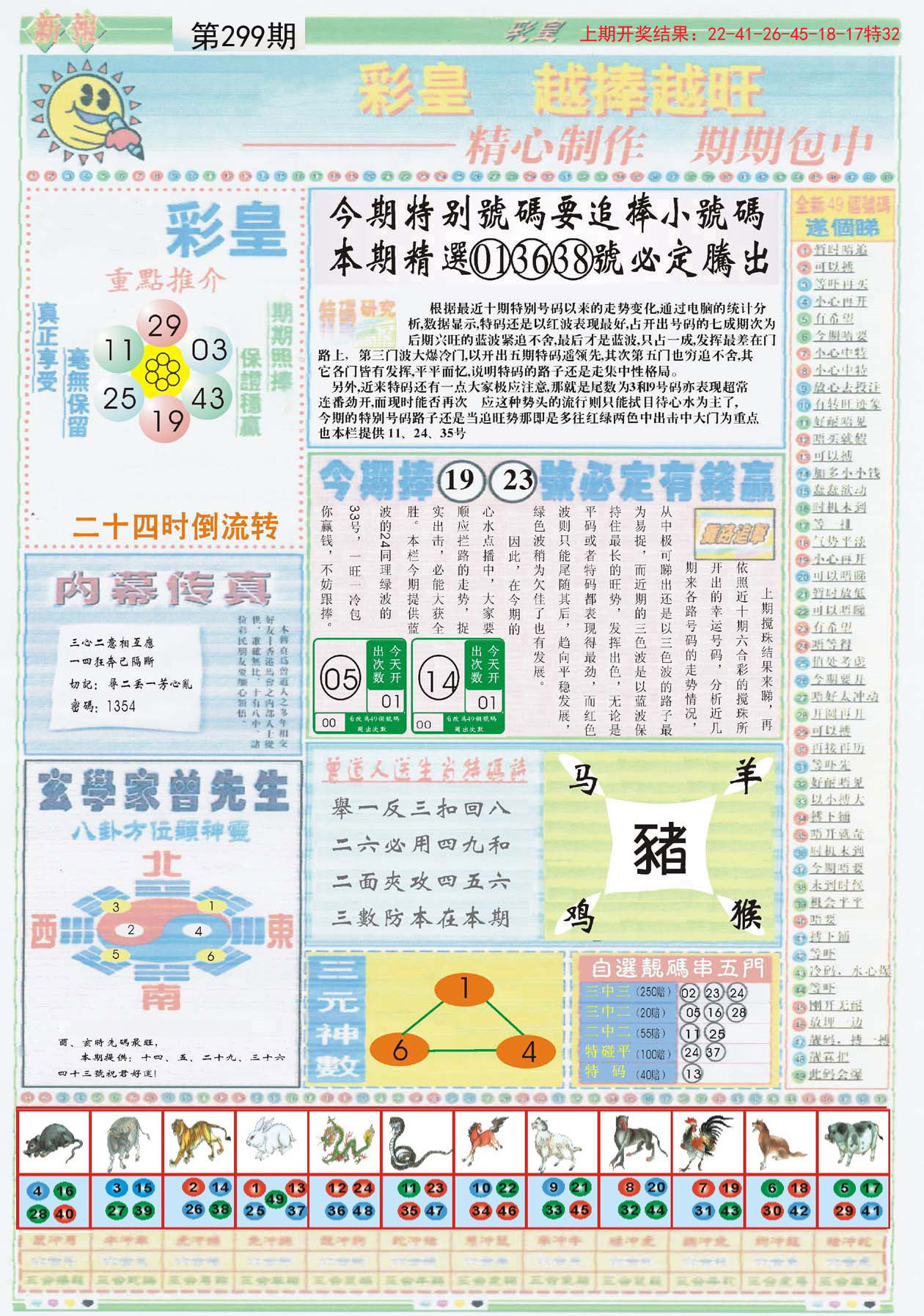 探索管家婆2025正版资料三八手第090期的奥秘，解密数字组合之旅,管家婆2025正版资料三八手090期 02-07-08-28-35-42L：26