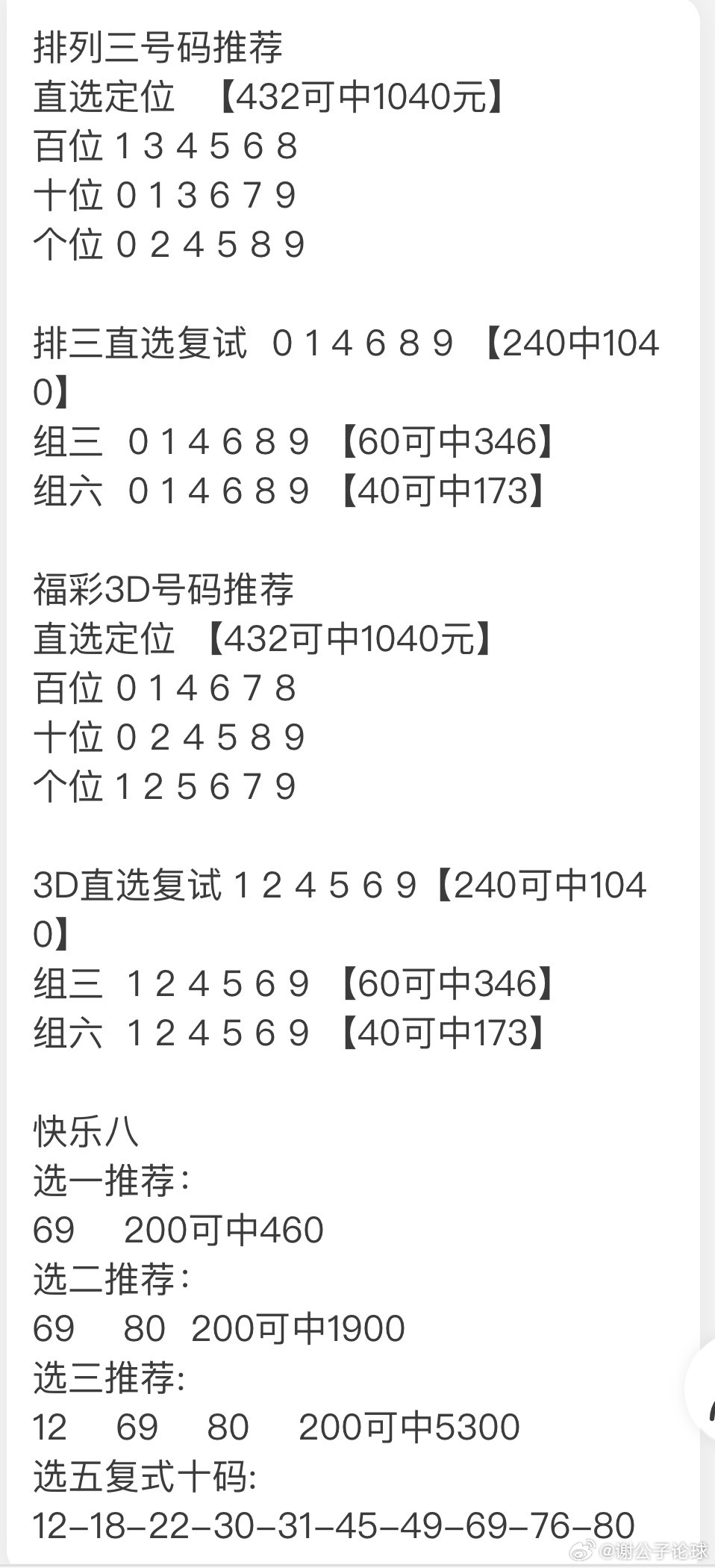 三期必出一期澳门彩的独特魅力与解析，以澳门彩第119期为例（关键词，三期必出一期、澳门彩、数字解析）,三期必出一期澳门彩119期 03-09-31-40-47-49Z：33