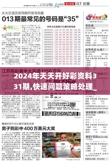 探索新澳天天彩，2025年052期免费资料解析与策略,2025新澳天天彩免费资料052期 09-17-23-25-28-35A：11