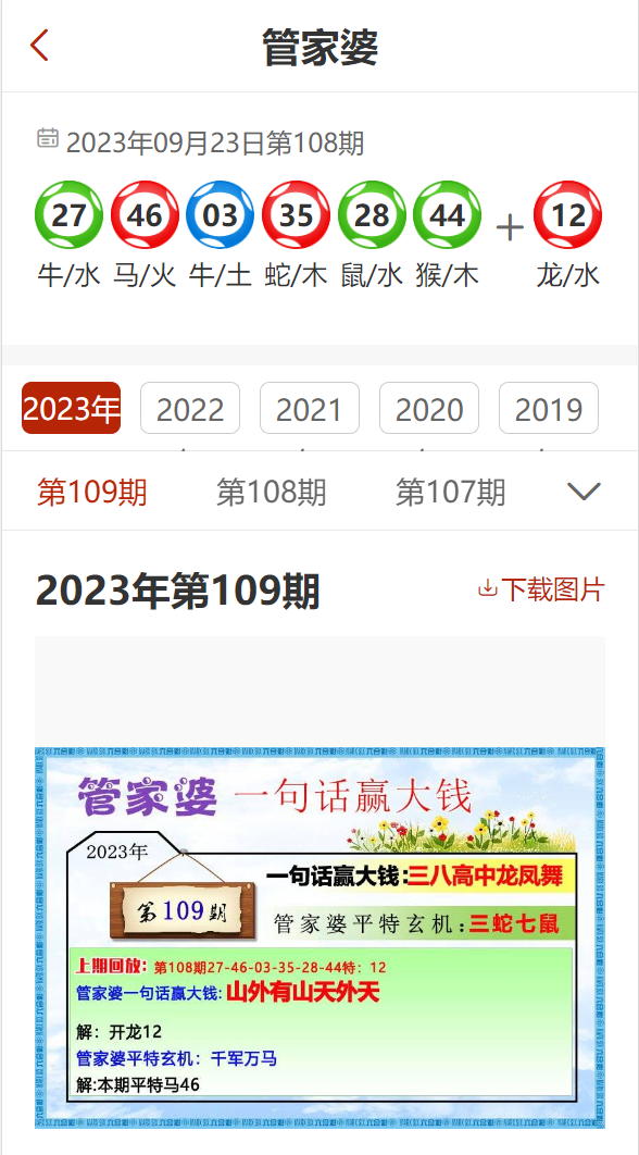 管家婆一笑，一马当先——揭秘100正确之106期彩票秘密,管家婆一笑一马100正确106期 01-15-24-26-34-37V：02