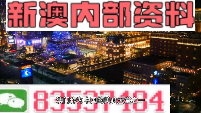 澳门精准正版资料解析，探索第63期与第006期的奥秘,澳门精准正版资料63期006期 08-20-30-36-41-44C：07